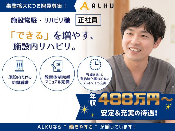 株式会社ALKUの求人・転職情報