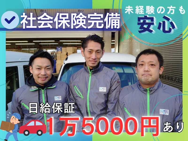 株式会社 ＢＥ ＳＴＡＲＴの求人・転職情報