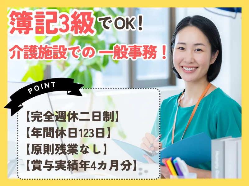 社会福祉法人仁成福祉協会の求人・転職情報