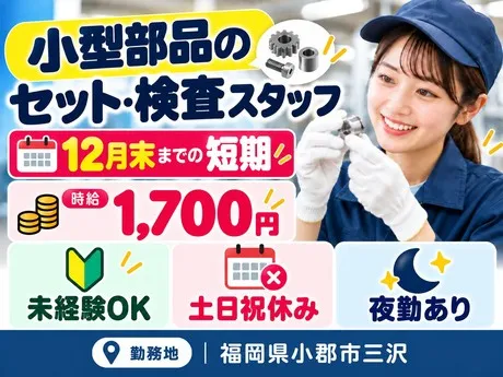 株式会社総合プラント 久留米支店のアルバイト・バイト求人情報