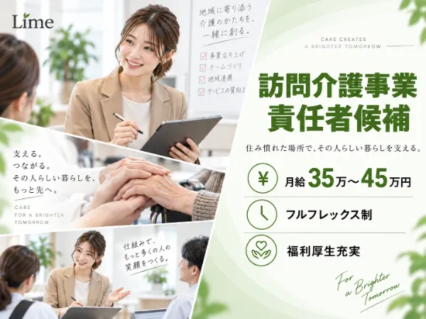株式会社Limeの求人・転職情報
