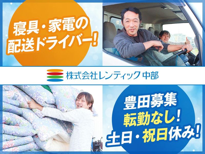 株式会社レンティック中部の求人・転職情報