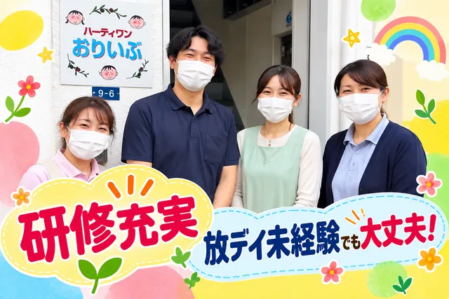 有限会社三宮企画　ハーティワンおりいぶの求人・転職情報