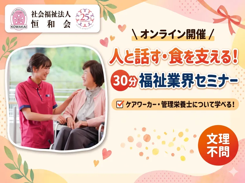 社会福祉法人恒和会
