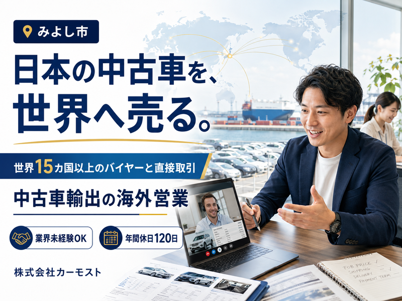 株式会社カーモストの求人・転職情報