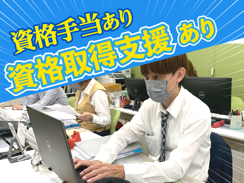 センチュリー21 三愛ホーム株式会社のアルバイト・バイト求人情報-04