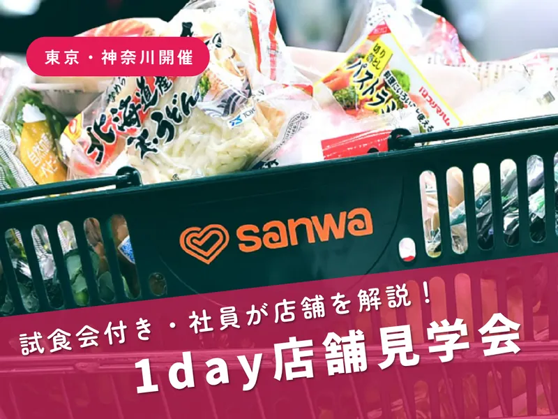 9/21開催|絶品試食×プロの解説付き食品店舗見学ツアー