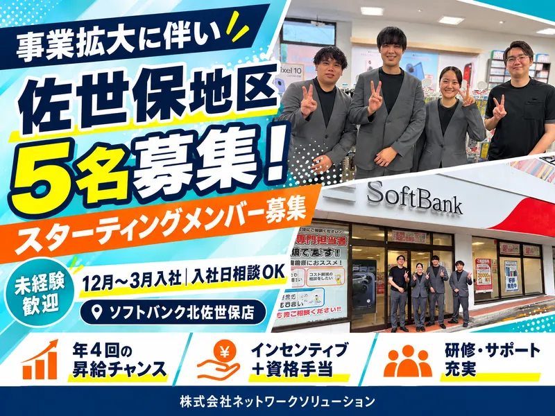 株式会社ネットワークソリューションの求人・転職情報