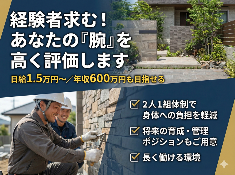 株式会社田舎家の求人・転職情報