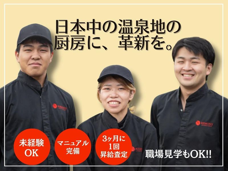 株式会社REMONYの求人・転職情報