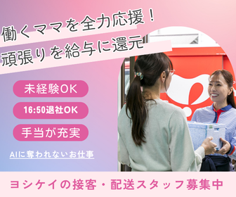 株式会社ヨシケイ福山の求人・転職情報