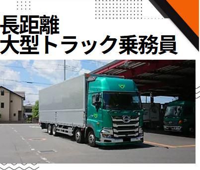 三協運輸株式会社の求人・転職情報