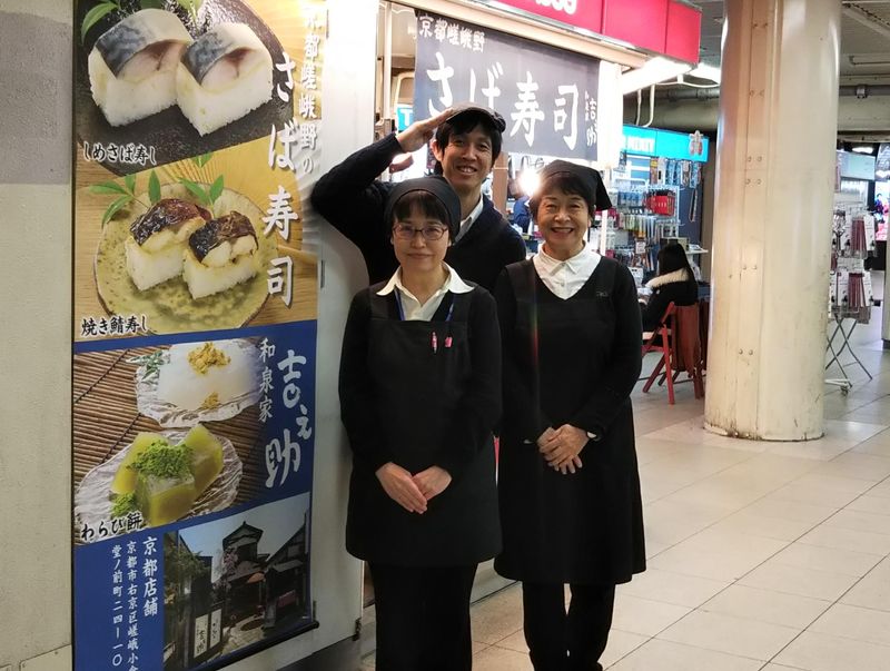京都嵯峨野　和泉家吉之助 海老名SA店のアルバイト・バイト求人情報-04