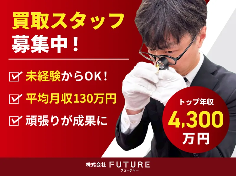 株式会社FUTUREの求人・転職情報