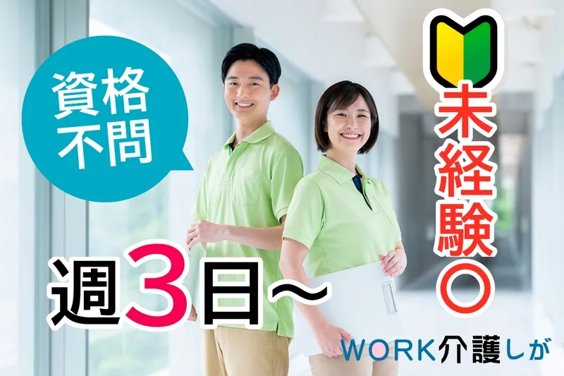WORK介護しがのアルバイト・バイト求人情報-21