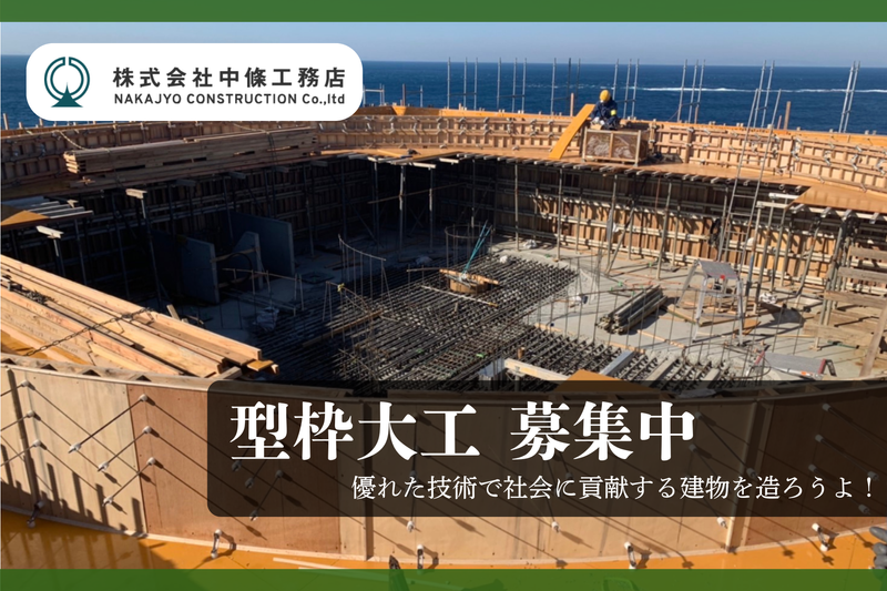 株式会社中條工務店の求人・転職情報