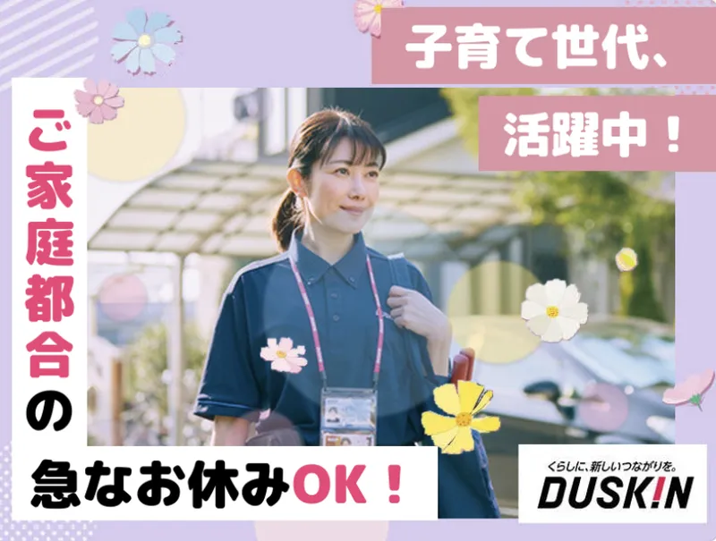 株式会社ダスキン　羽田支店のアルバイト・バイト求人情報-02