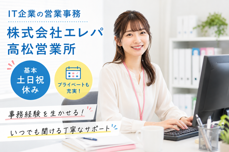 株式会社エレパの求人・転職情報