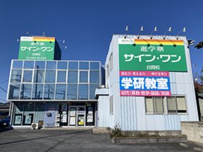 進学塾サイン・ワン　白岡校のアルバイト・バイト求人情報-13