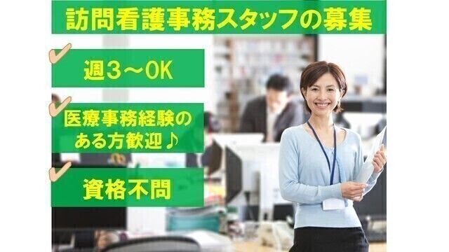 医療法人社団武蔵野会　carna五反田の派遣求人情報