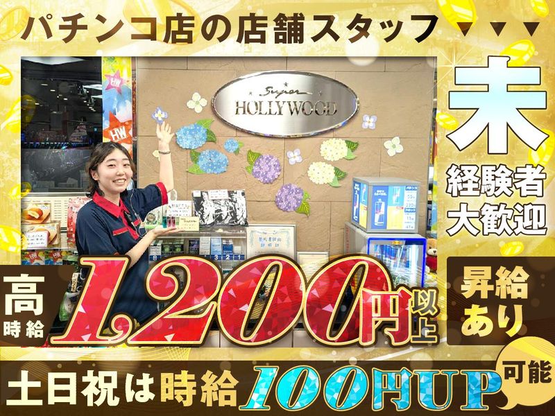 スーパーハリウッド下中野のアルバイト・バイト求人情報-44