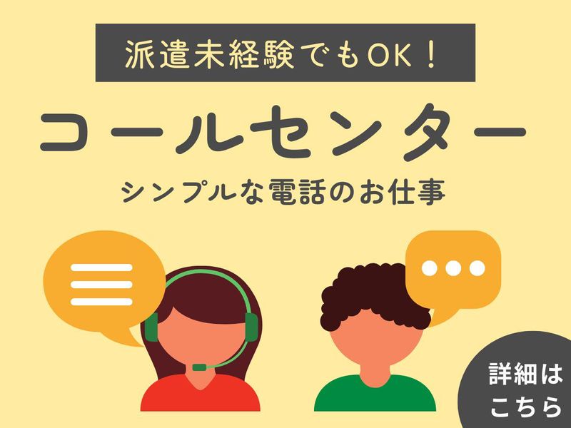 株式会社KOSMO/8695の派遣求人情報