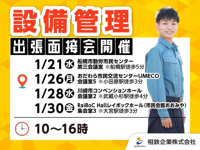 相鉄企業株式会社の求人・転職情報