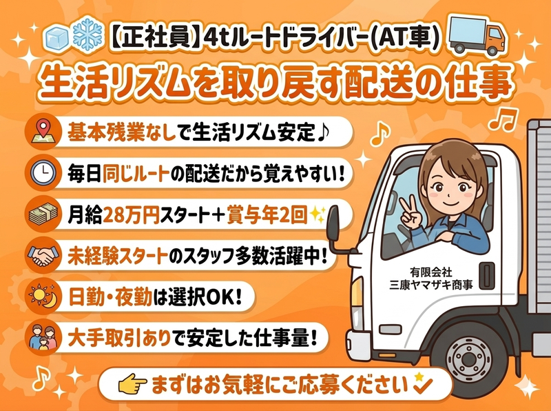 有限会社三康ヤマザキ商事の求人・転職情報
