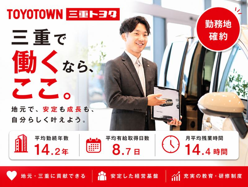 三重県|トヨタ営業のリアル見学ツアーに参加しませんか?