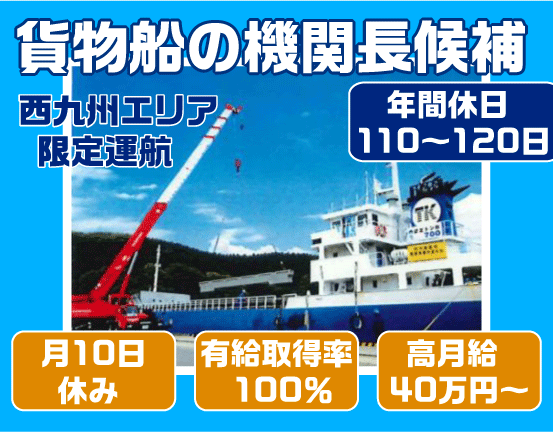 対州海運株式会社の求人・転職情報