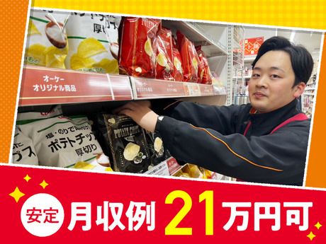 オーケー　南武庫之荘店(仮称)のアルバイト・バイト求人情報-04