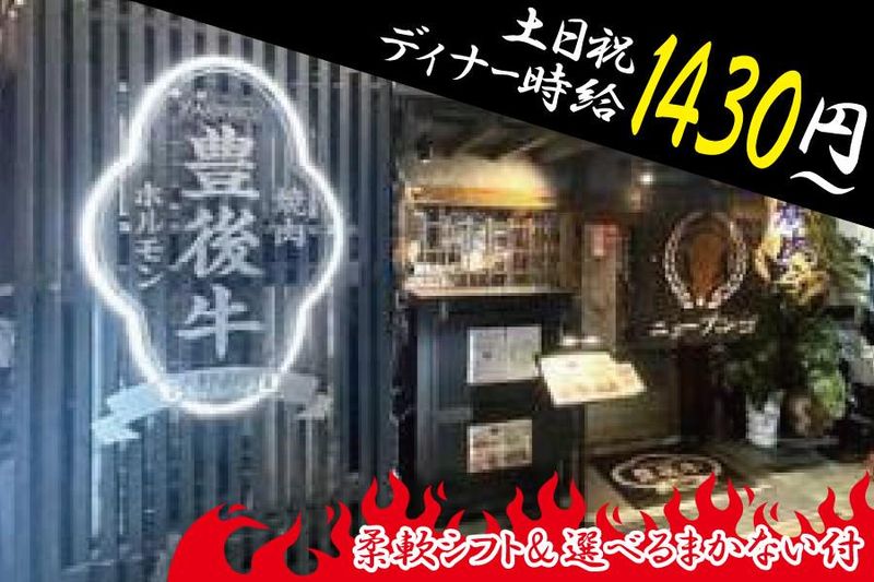 ニューブンゴ　福島本店のアルバイト・バイト求人情報-01