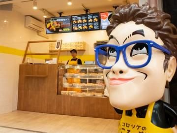 コロッケのころっ家　イオンモール座間店の求人情報