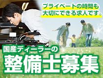 株式会社ホンダ西京都の求人・転職情報