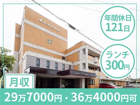 特定医療法人泰玄会-0015の求人・転職情報