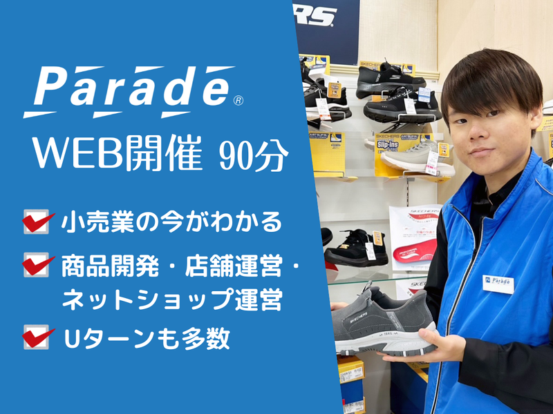 株式会社ワシントン靴店