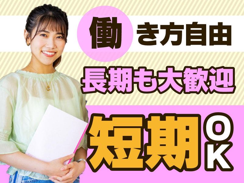 株式会社ユナイテットスタッフのアルバイト・バイト求人情報-03