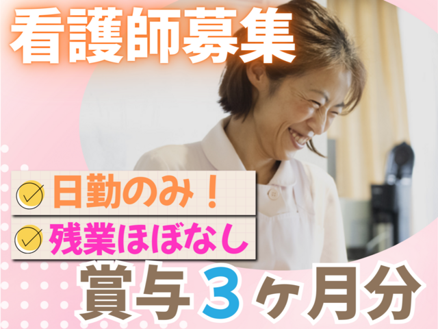 社会福祉法人新生会　新生の園の求人・転職情報