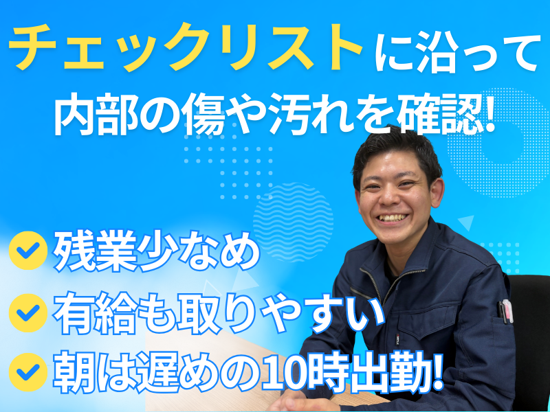 ＲＡＴＩＯ美装株式会社の求人・転職情報