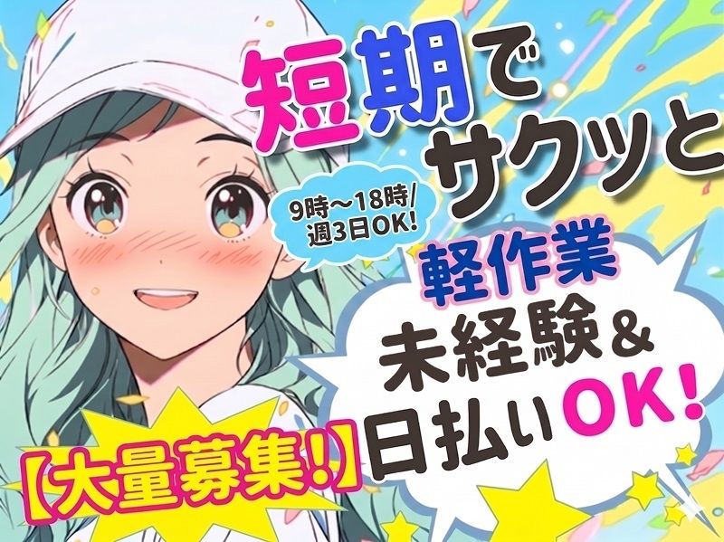 株式会社 ヒューマントラストのアルバイト・バイト求人情報-27