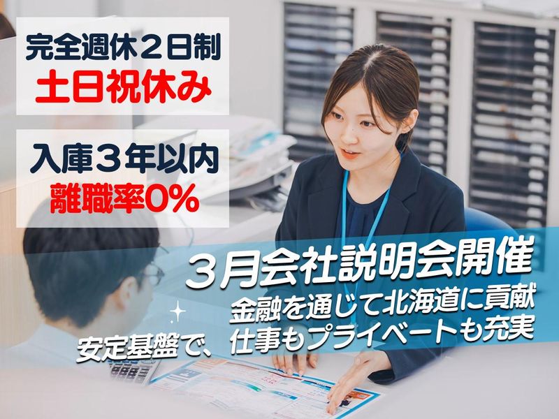 北海道労働金庫