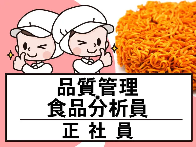 ラミーパスタ工業株式会社-0004の求人・転職情報