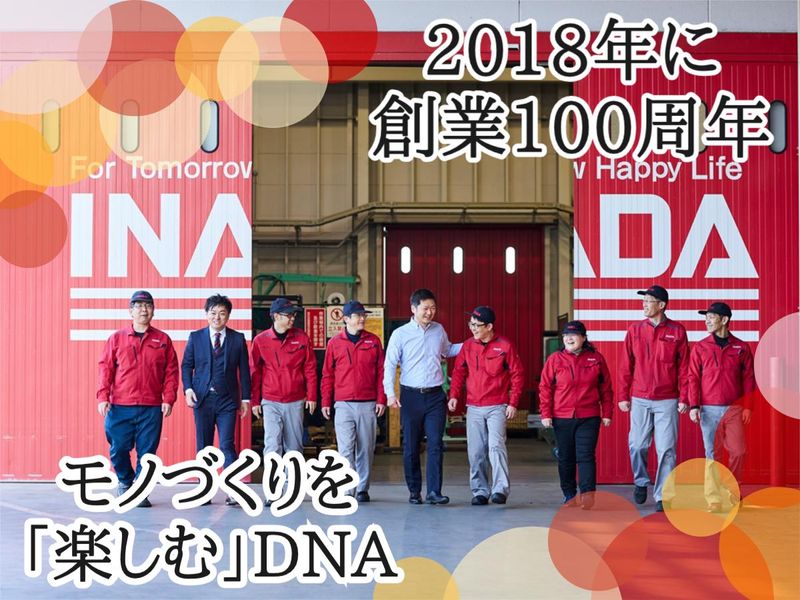 株式会社イナダのアルバイト・バイト求人情報-02