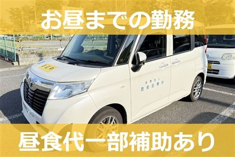 医療法人 西部診療所のアルバイト・バイト求人情報-15