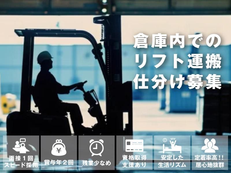 名昭運輸株式会社の求人・転職情報