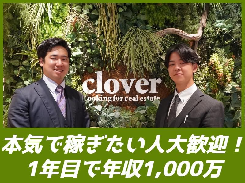 株式会社クローバーの求人・転職情報