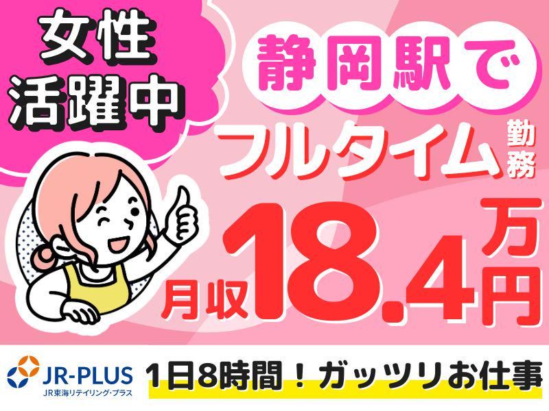 グランドキヨスク静岡のアルバイト・バイト求人情報-11