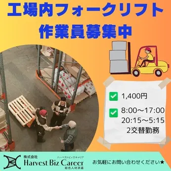 株式会社Harvest Biz Careerのアルバイト・バイト求人情報