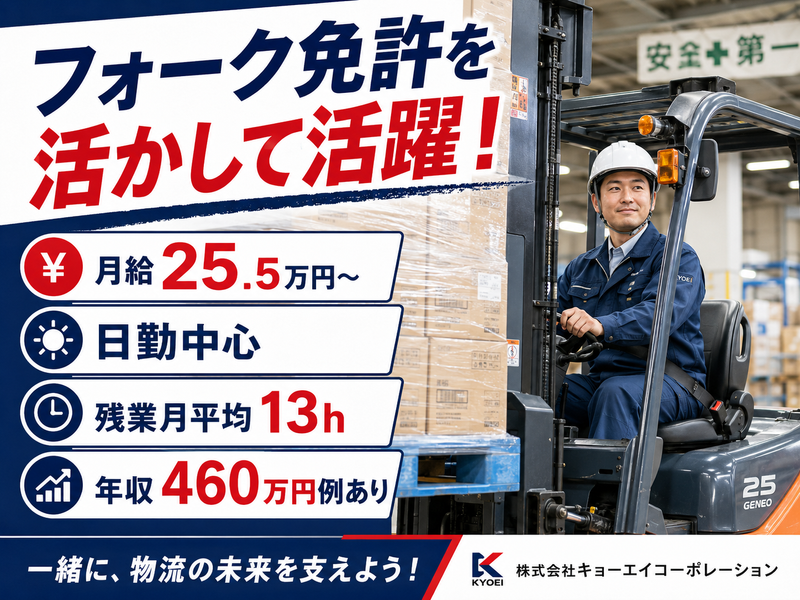 株式会社キョーエイコーポレーションの求人・転職情報