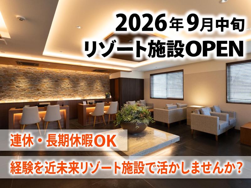 株式会社八街未来都市の求人・転職情報